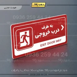 نشانگر راهنما مولتی به طرف درب خروجی راست - تصویر 16